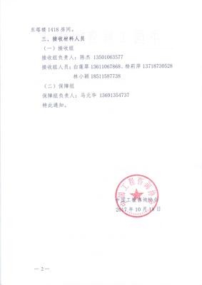 2017年咨詢(xún)工程師（投資）登記申報(bào)材料的補(bǔ)充通知